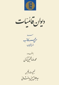 دیوان قائمیات